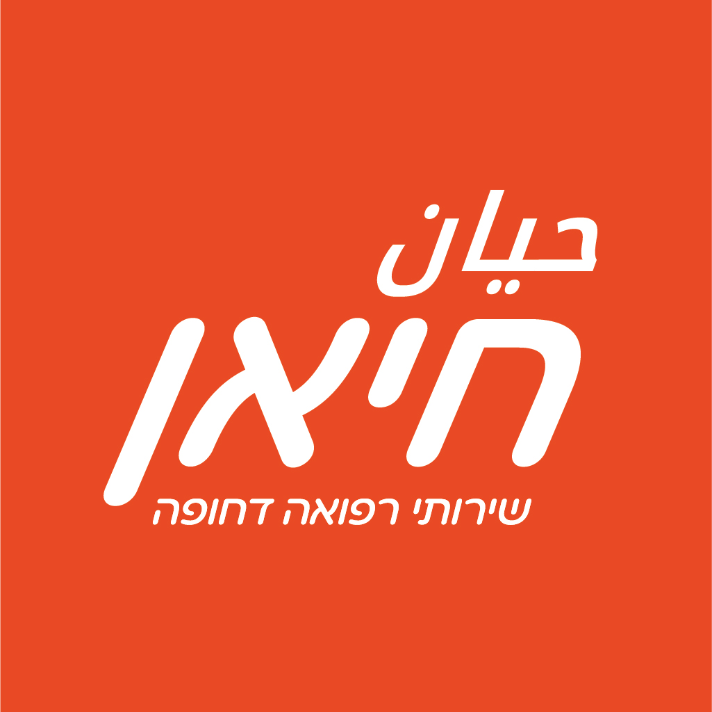 חיאן - שירותי רפואה דחופה